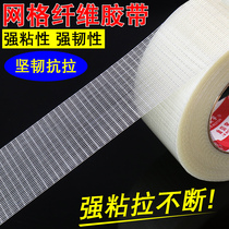 Strong glass fiber adhesive tape Strong and tough grid stripe High viscosity waterproof single-sided glue Lithium battery fixing special factory packing seal case sealed doors and windows family refrigerator moving air model dressing strapping