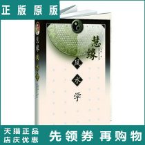 Huiyuan Fengshui Studies Huiyuan Baihuazhou Literature and Art Publishing House