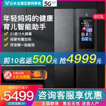 Yunmi 610L liters double door-to-door household large-capacity large-screen intelligent voice maternal and infant double-door refrigerator