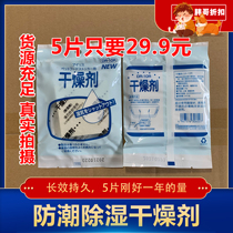 Alice storage bucket desiccant single-chip pet grain bucket desiccant dehydrant Alice moisture barrier
