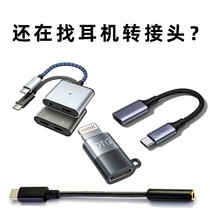 lightning female to typec male headset conversion head tc adapter tipc flat head turnaround head tapc interface