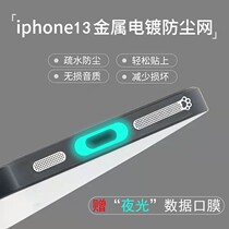 Mobile phone horn dust mesh iPhone12 speaker dust-proof patch Apple 13pro receiver dust-proof max anti-dust plug