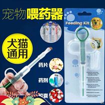 Pet medicine feeder cat dog medicine stick dog cat feeder needle tube dropper type cat artifact solid liquid