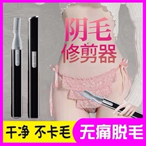 Pubic hair delivery knife scraper private private parts scraper special shaving machine artifact pubic hair device trimming electric female