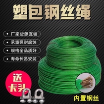 Green wire rope plastic-coated grape rack shade net clothesline traction greenhouse Kiwi rope thick