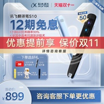 IFlytek dictionary pen S10 portable scanning translation pen word pen electronic dictionary English Xunfei scanning pen Primary School Junior High School High School learning artifact translator translator translation machine point reading pen