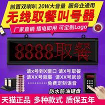 Row number jiao hao ji order solfeggio station-to-station take meals the allele queue numbered the catering solfeggio take meal planner