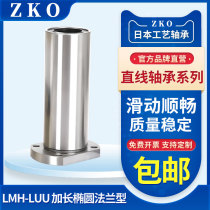 ZKO Imported LMH6 Linear 8 Round flange 10 Bearing 12 13 16 20 25 30 35 40 50 60LUU