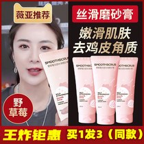 Wild strawberry light-sensitive silky scrub cream to remove chicken skin and exfoliate body tender white whole body whitening melanin student party