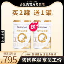 (Buy 2 get 1) Heshengyuan Paxing 2 larger infant formula cow milk powder LPN milk Bridge protein official