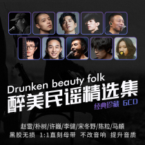 Genuine folk car CD disc lossless high sound quality Xu Wei Li Jian Zhao Lei Pu Shu car CD pop songs