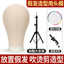 Place fake hair bracket canvas head mold can pin dummy head model modeling model head Base Support Support