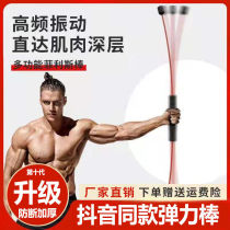 Flying Lux training stick Fitness stretch stick Sports fat burning tremor stick Male fitness equipment Household jitter fitness equipment