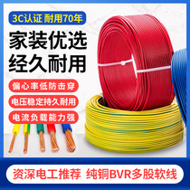 Zhujiang wire household 4 square national standard pure copper core wire BVR1 5 2 5 6 10 multi-strand soft two-color wire