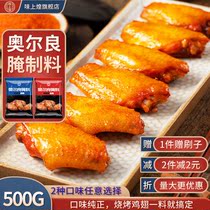 New Orleans grilled chicken wings marinade 500g honey flavor chicken wings KFC flavor beautiful special marinade