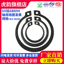 National standard GB894 shaft retaining ring elastic outer card C- type outer card circlip spring shaft with snap ring 65# manganese steel; 3-200