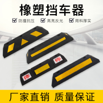 Thickened rubber and plastic wheel positioner parking lot vehicle anti-collision block reversing pad retreat