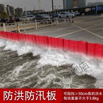 Plastic flood control and flood control water retaining plate underground garage movable flood control wall flood control plate waterproof plate household