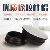 Highway waveform guardrail board national standard plastic spray rubber manufacturers accessories flange column cap anti-blocking block bending end