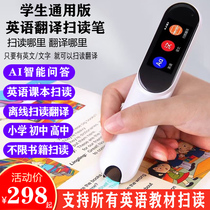 English intelligent scanning pen Synchronization Textbooks Teaching materials Point reading pen Reading Picture book Literacy Primary and secondary school students Universal universal words Listening reading Translation dictionary Pen First grade to high school learning machine artifact