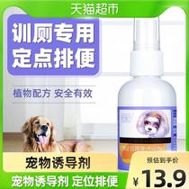 Pet-inducing agent pooch cleaning except taste dog toilet supplies Sizes Pinpoint to induce the training defecation liquid Poo spray