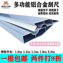 Aluminum alloy scraping ruler aluminum alloy scraping ruler Yin and Yang angle scraping ruler batch wall scraping putty