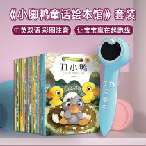 Tadpole wifi reading pen small foot duck fairy tale picture book bilingual series a total of 20 small childrens Enlightenment early teaching