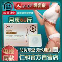 Renren and Tizi thin stickers TV with the same official capital to reduce the fat fat fat oil navel acupoint paste