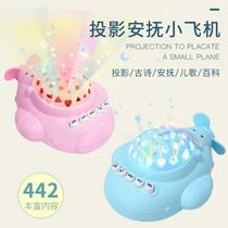 (Music projection) baby early education machine baby projection small plane young childrens educational music toy