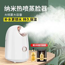 Steamer face face beauty instrument sprayer nano moisturizing Hydrating Body steam face meter open pores detoxification hot spray household