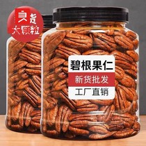 Good product shop New Bacon nuts 500g bulk shelled bacon fruit longevity fruit American mountain Walnut