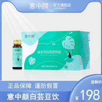 Italian white kidney bean drink 1 box of experience prebiotics white kidney bean drink activity