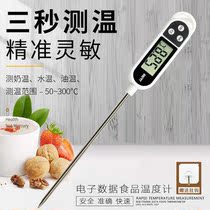  Electronic food thermometer Water temperature thermometer Milk temperature Oil temperature Household high-precision kitchen frying baking probe