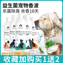  Pet dog shower gel sterilization deodorization Long-lasting fragrance Cat Teddy shower gel Dog and cat probiotic shampoo
