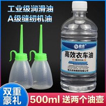 High-efficiency national standard sewing oil 500ml clothing car oil mechanical door lock hair clipper lock lubrication anti-rust oil white oil