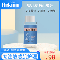 Baker Min baby skin care touch camellia oil baby newborn massage special oil baby body touch oil