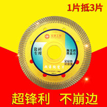 German imported Baoyuan ceramic tile cutting angle grinder cutting blade ultra-thin dry cutting special stone glass ceramic glass
