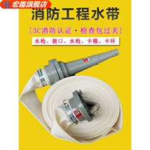 Fire national standard hose 8-50-20 caliber 50mm water pipe 2 inch 20 25 meters 8 type interface water gun hose