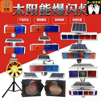 Solar Explosion Flashing Lights Traffic Safety Warning Lights Booth Construction Signal Road Red Blue Flash Super Bright Roadblock Light