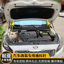 Applicable to Kia K3 K4 K2 Kaikun Zhipao Freddy modified engine hood hydraulic support rod