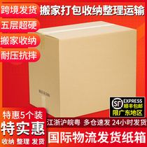 International logistics carton super hard Amazon fba foreign trade shipping packaging carton moving storage finishing paper box