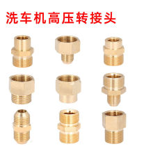 High pressure washing machine water outlet conversion joint variable diameter 14 turn 22 Outer wire 15 pure copper high-pressure pipe water gun pair joint