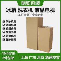 Refrigerator Carton Packaging box Washing machine packing box LCD TV Moving paper Box Told big five to set up