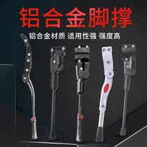 Bicycle foot support side support parking frame mountain bike support foot support childrens bicycle