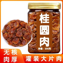 (New) Putian authentic 8A longan meat seedless raw longan dried longan meat filling 250g-500g