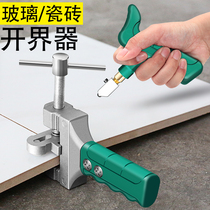  Ceramic tile boundary opener artifact Glass knife Ceramic tile knife scribing knife Hand-held ceramic boundary opener Ceramic tile cutting tools Daquan