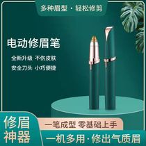 Xiaomi eyebrow repair instrument electric eyebrow knife Lady eyebrow repair artifact rechargeable anti-scratch shaving instrument beauty knife