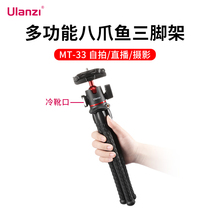 Ulanzi excellent basket MT-33 octopus tripod camera SLR universal cold boots expansion live broadcast outdoor photography vlog multi-function shooting octopus handheld portable mobile phone holder