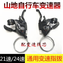 Bicycle transmission Dial device 21 24 27 mountain bike connected finger speed governor