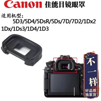 Canon EB blindfold 60D70D80D6D6D25D250D single anti-camera viewfinder eyewear Eb